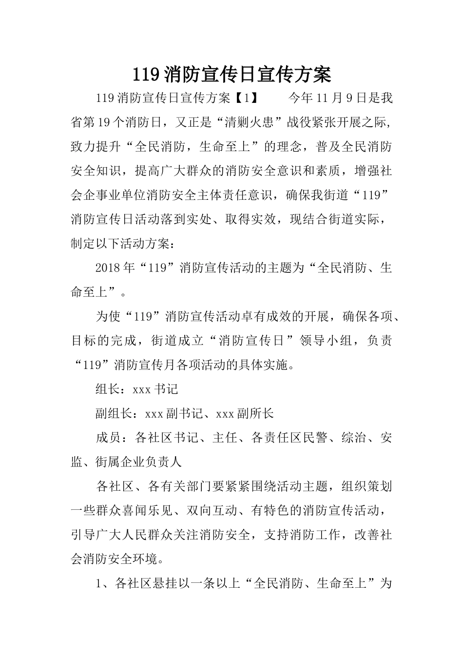 119消防宣传日宣传方案_第1页