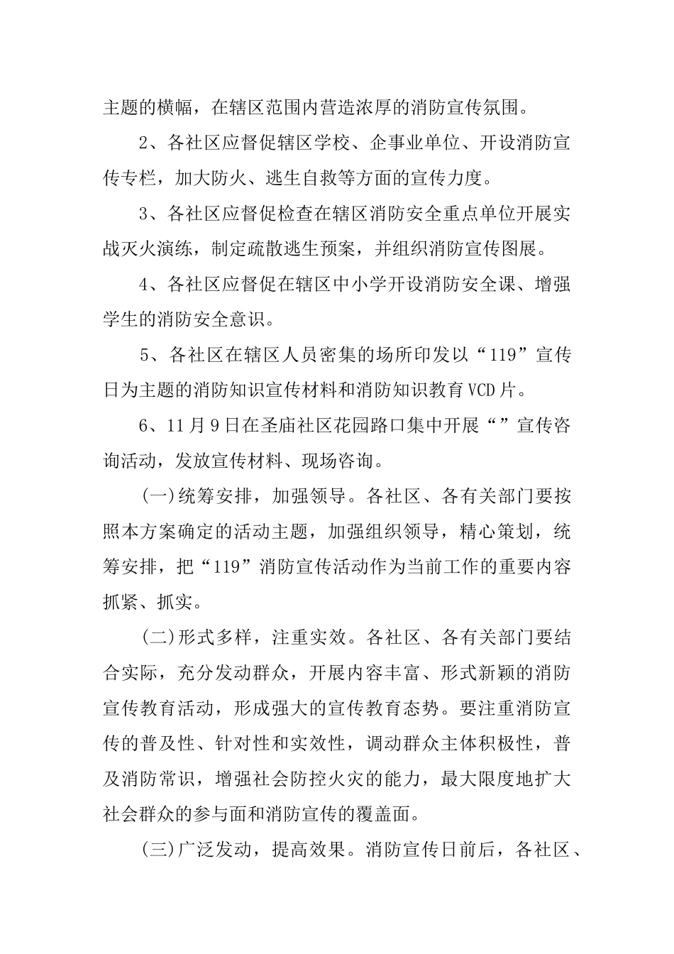 119消防宣传日宣传方案_第2页