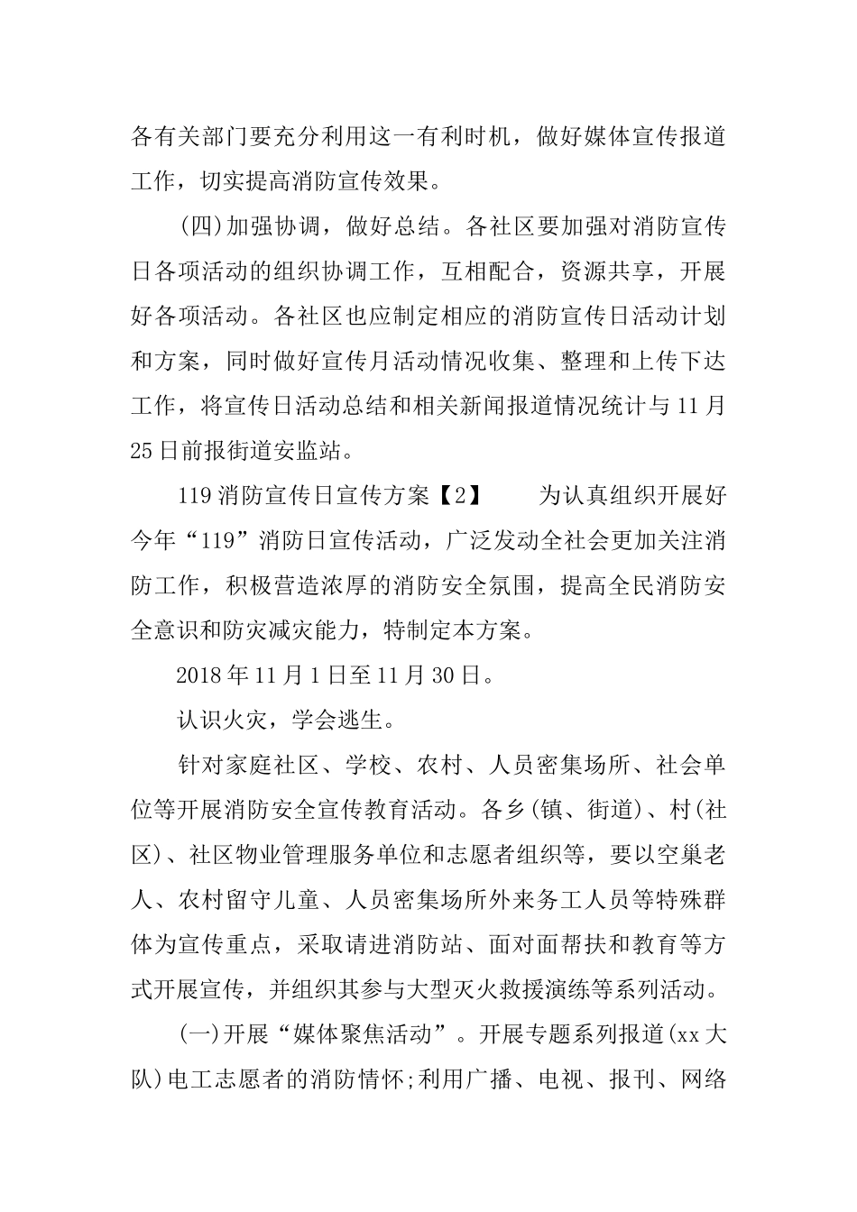 119消防宣传日宣传方案_第3页