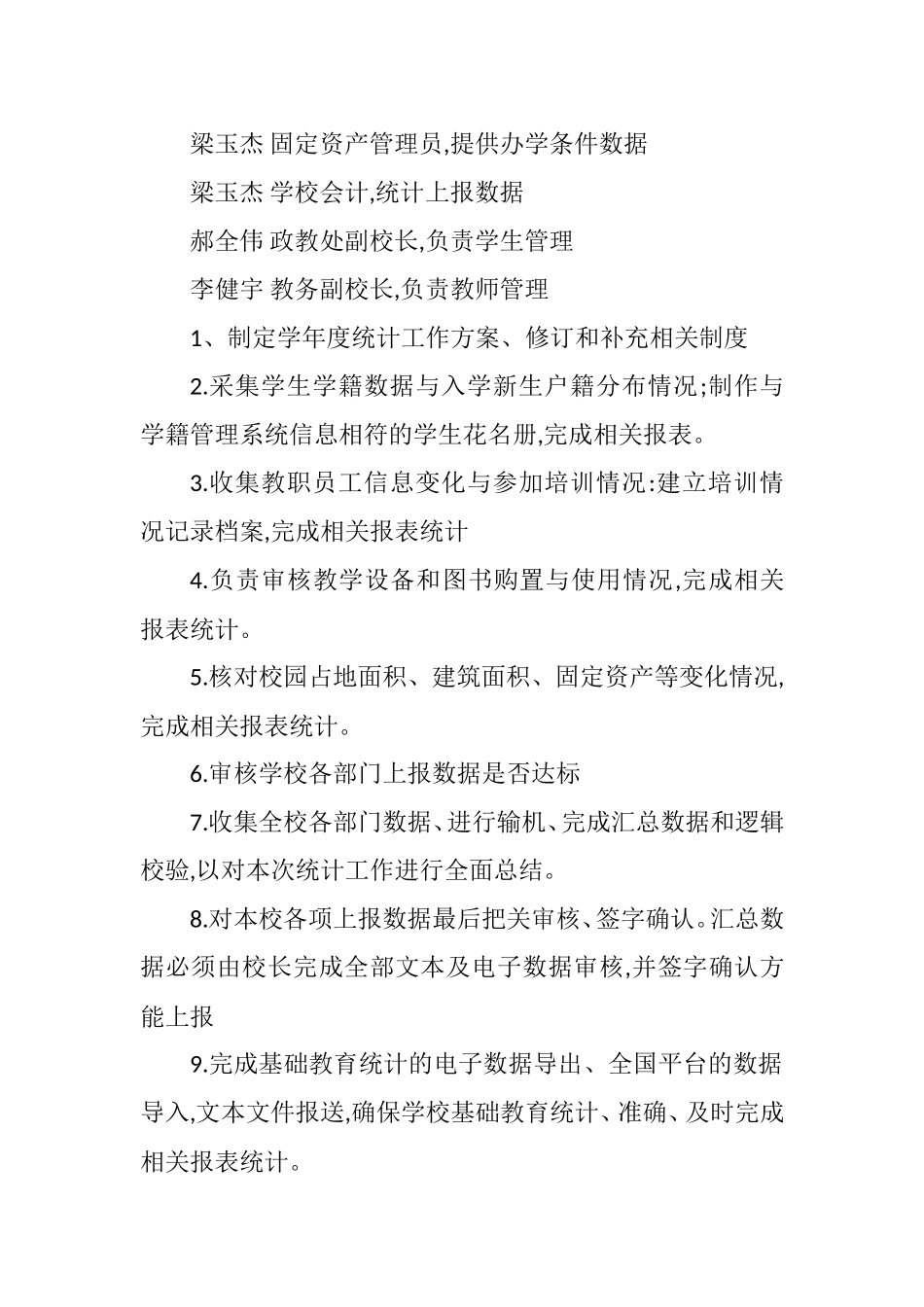 2015年教育统计工作计划_第2页