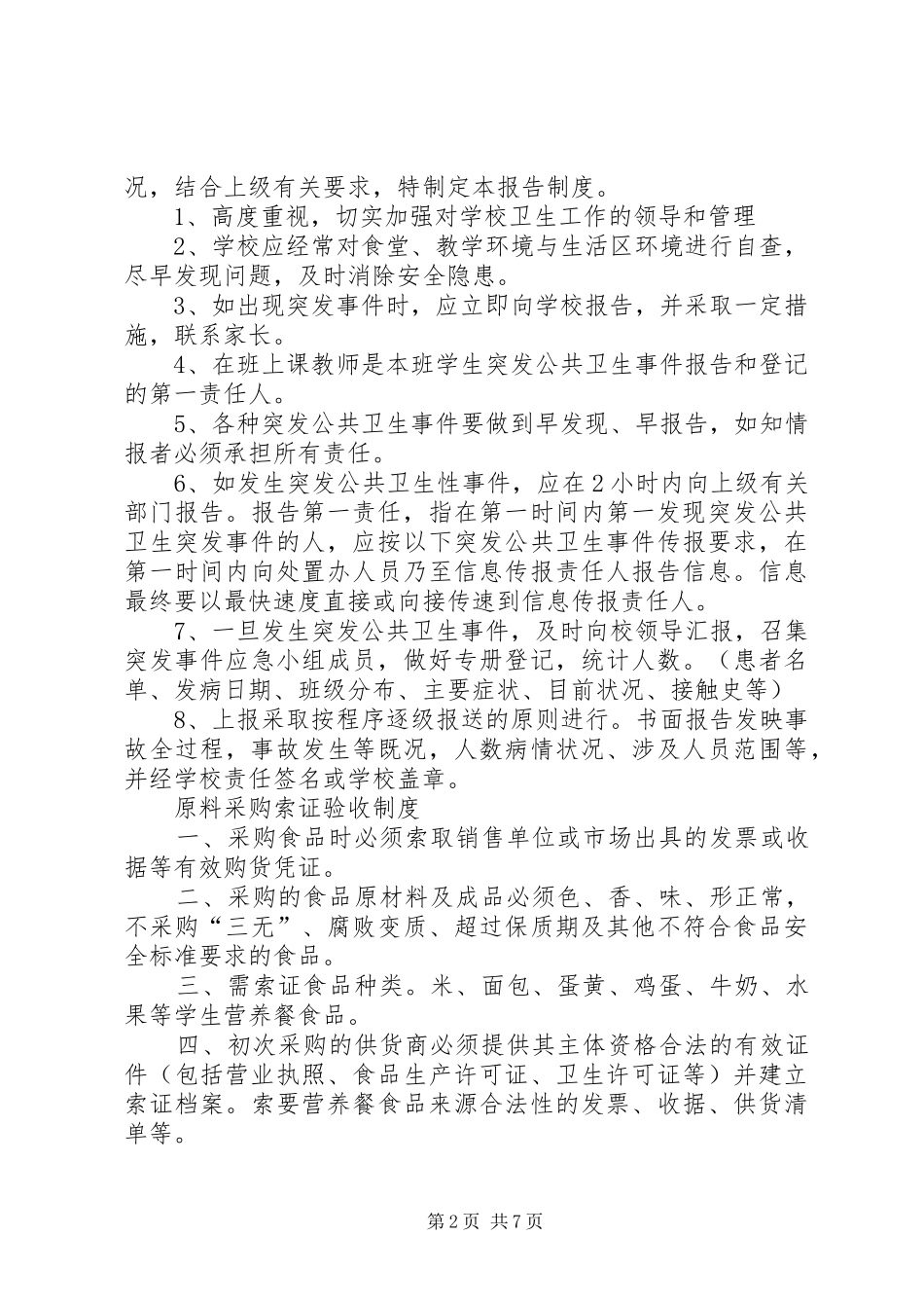 营养餐管理制度2_第2页