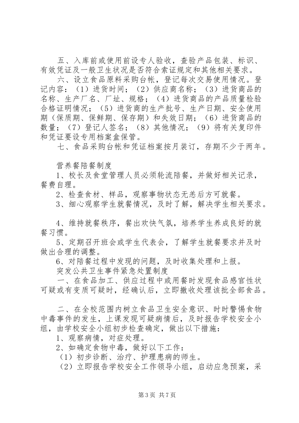 营养餐管理制度2_第3页