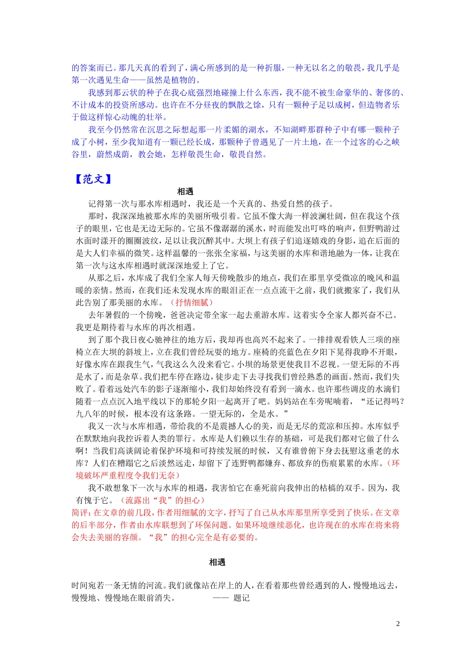 《相遇》作文素材及范文_第2页