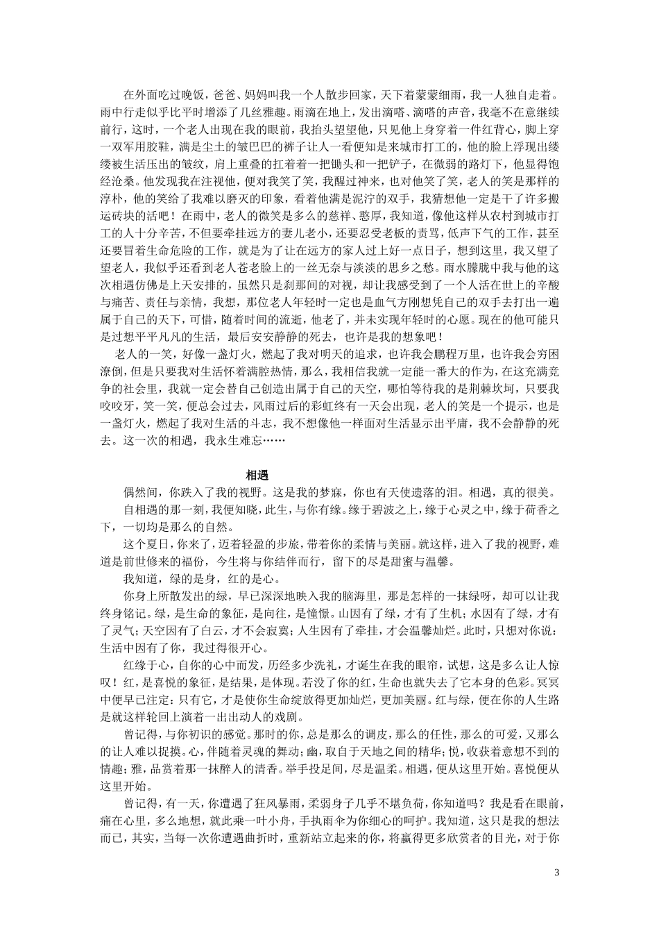 《相遇》作文素材及范文_第3页