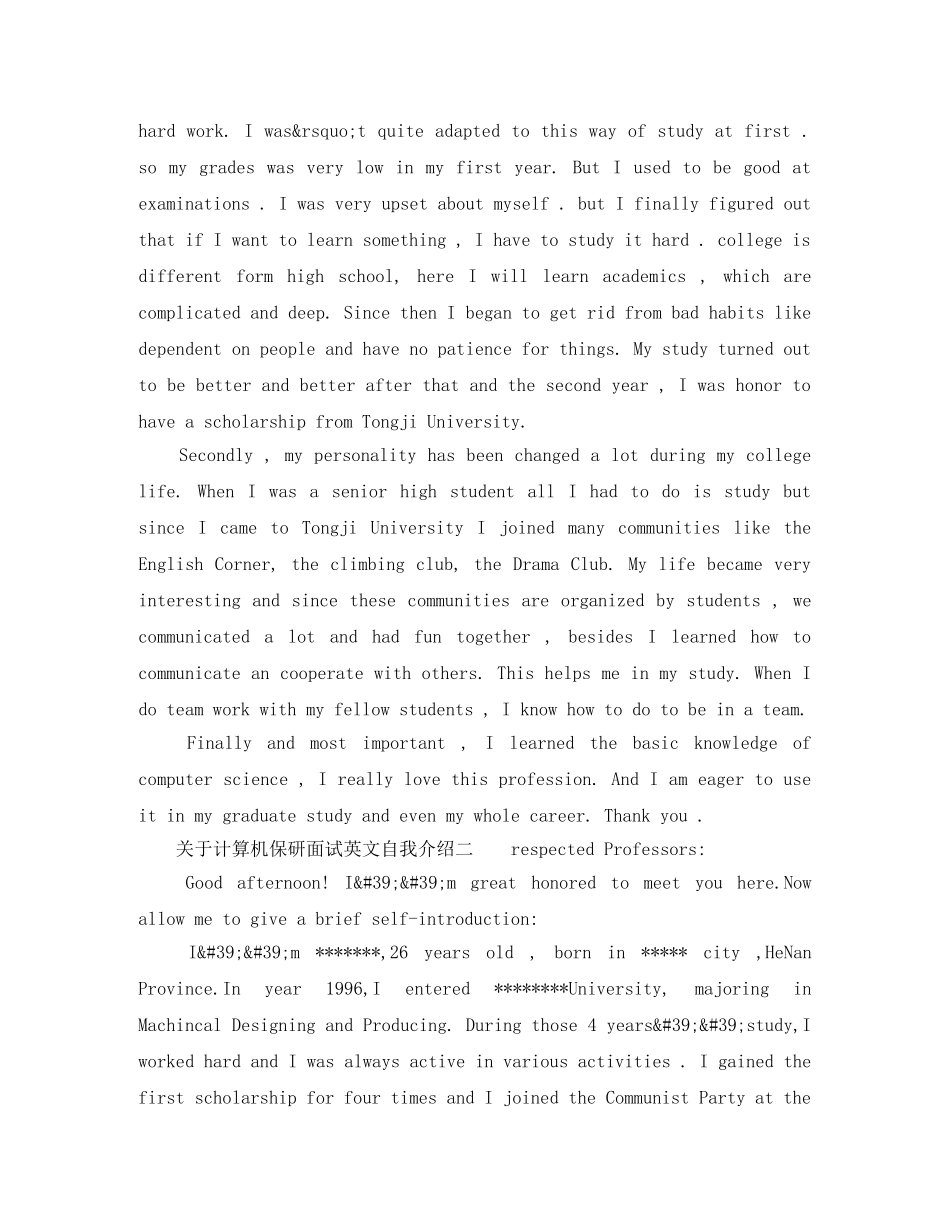 关于计算机保研面试英文自我介绍 _第2页