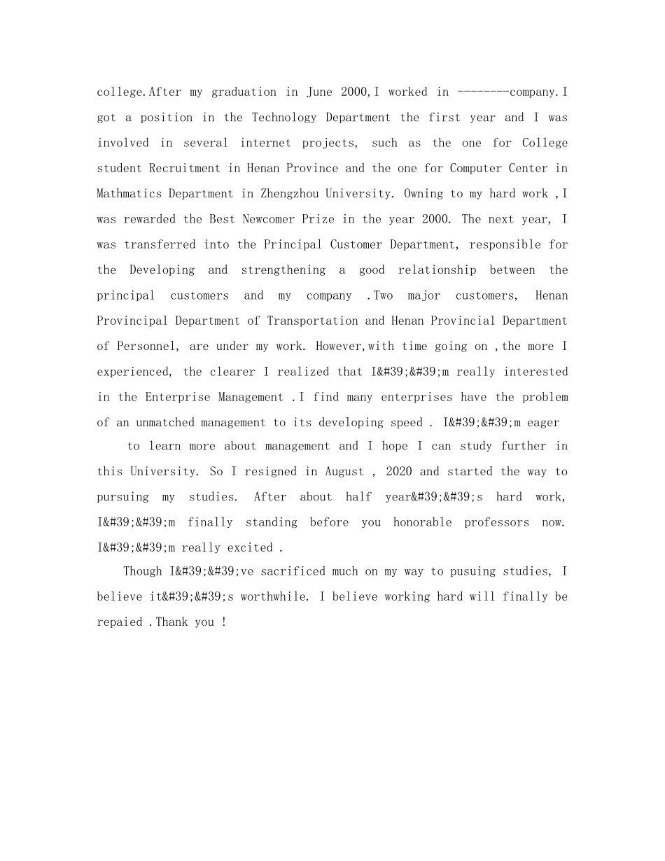 关于计算机保研面试英文自我介绍 _第3页