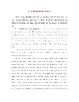 关于计算机保研面试英文自我介绍 