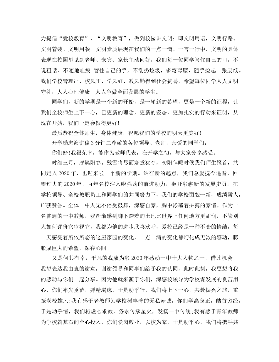 开学励志演讲稿3分钟 _第2页