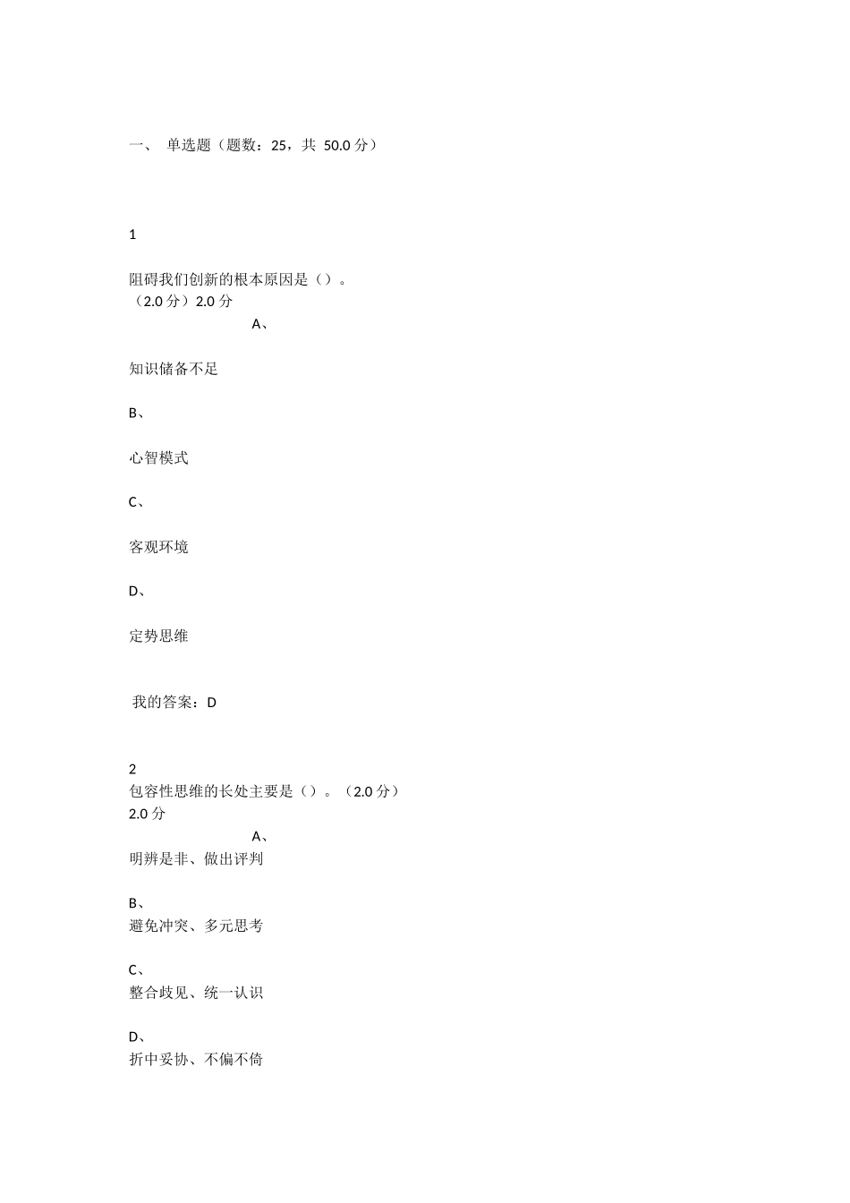 2018超星尔雅创新思维训练课期末考试答案_第1页
