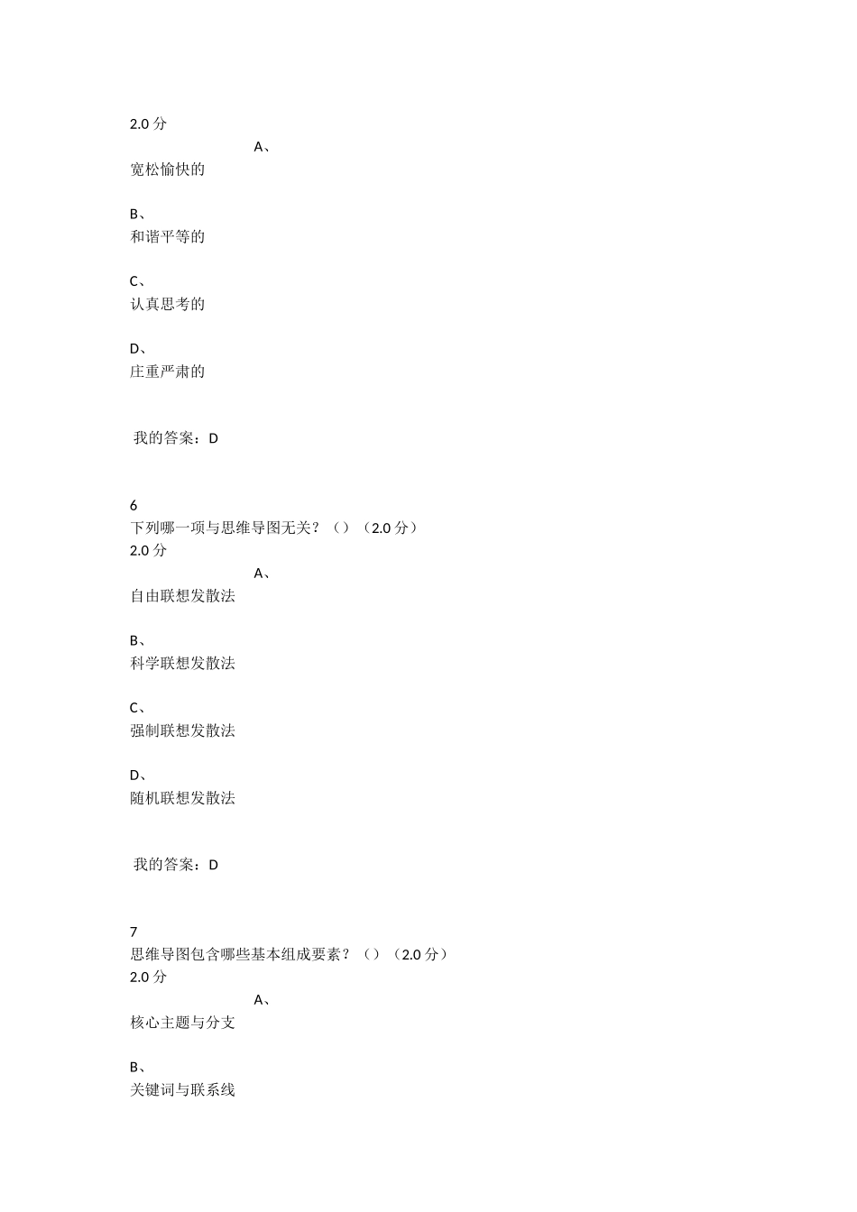 2018超星尔雅创新思维训练课期末考试答案_第3页