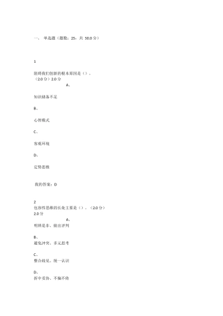 2018超星尔雅创新思维训练课期末考试答案