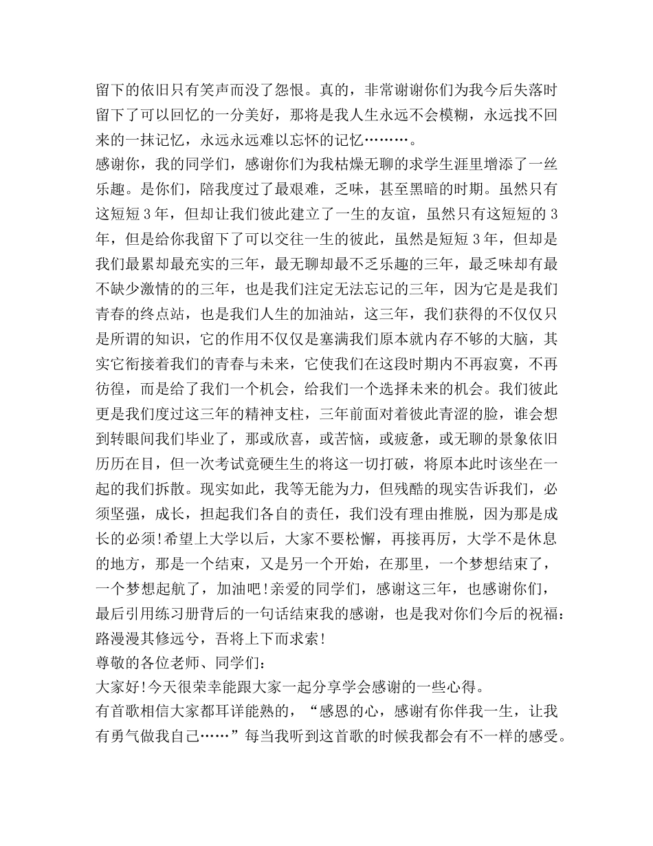 关于感谢发言 _第2页