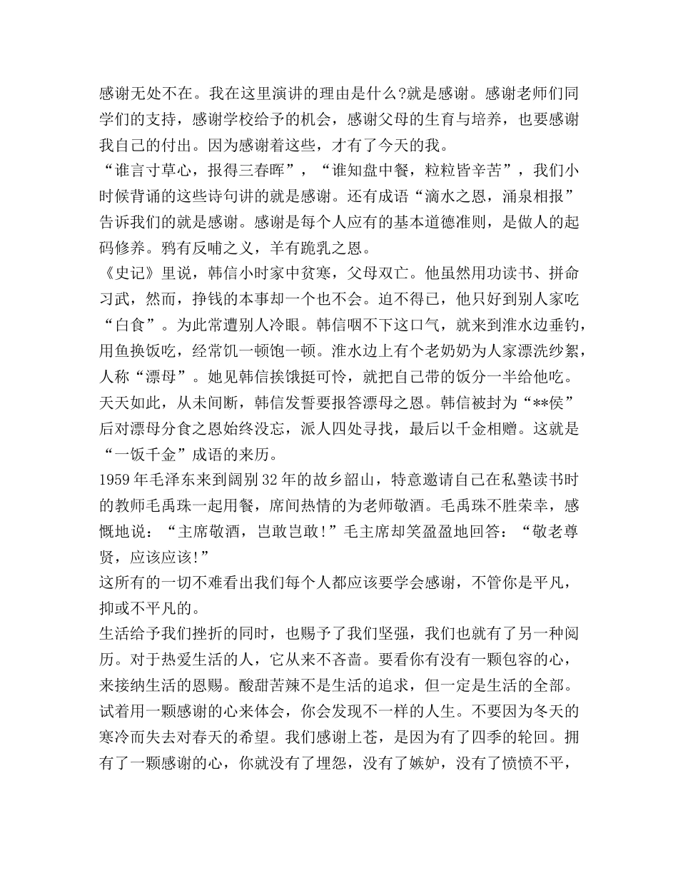 关于感谢发言 _第3页