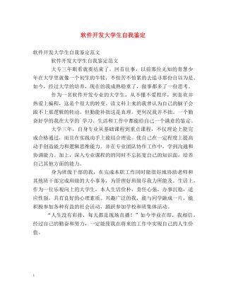 软件开发大学生自我鉴定 