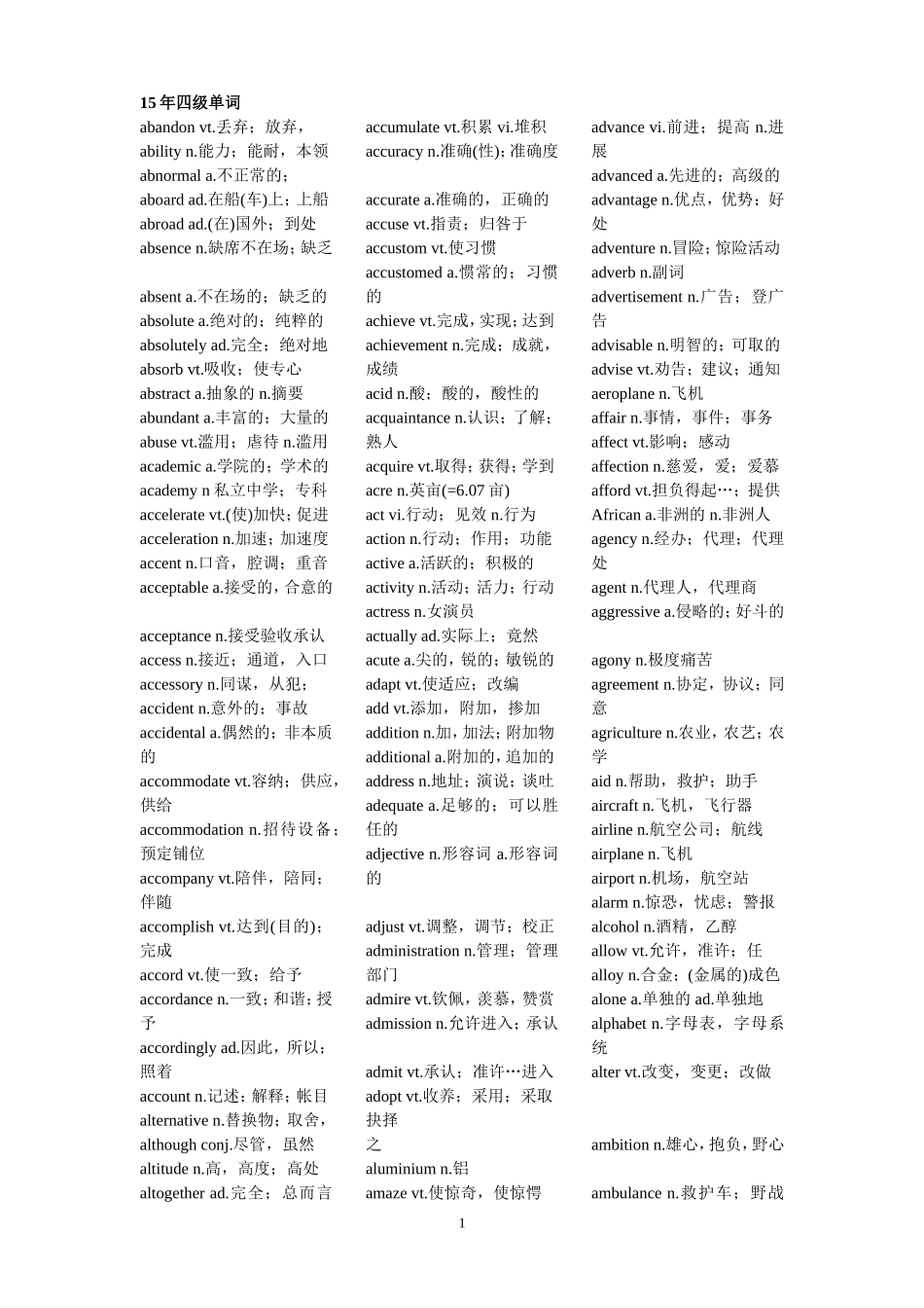 2015新版大学英语四级考试词汇表(新大纲)_第1页