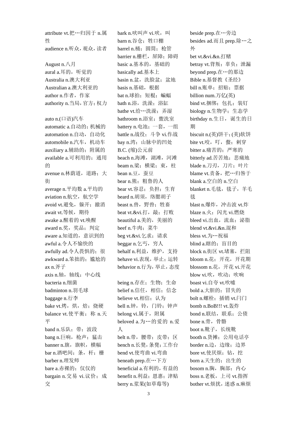 2015新版大学英语四级考试词汇表(新大纲)_第3页