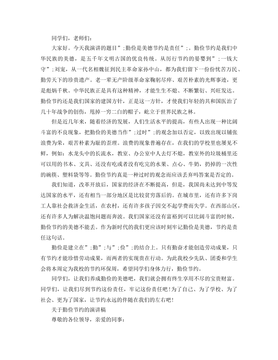 关于勤俭节约的演讲稿精选 _第2页