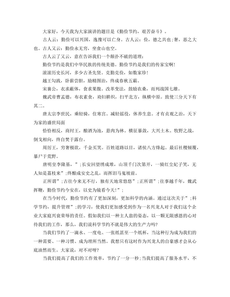 关于勤俭节约的演讲稿精选 _第3页