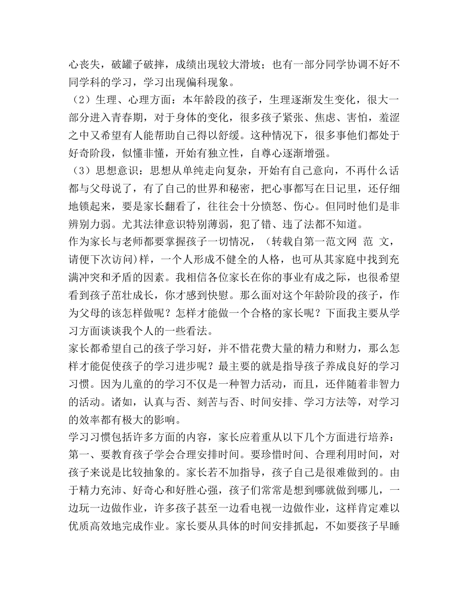 小学六年级语文教案(精选多篇) _第2页