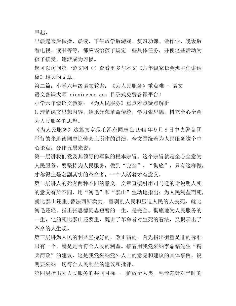 小学六年级语文教案(精选多篇) _第3页