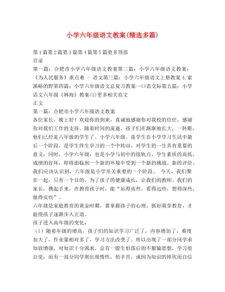 小学六年级语文教案(精选多篇) 