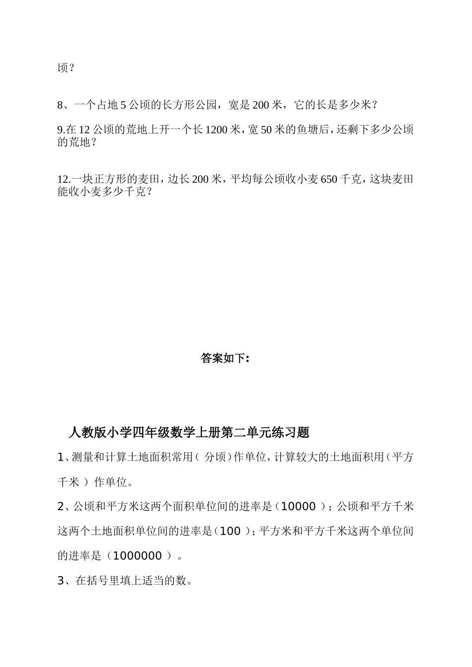 1、测量和计算土地面积常用(-)作单位-计算较大的土地_第2页
