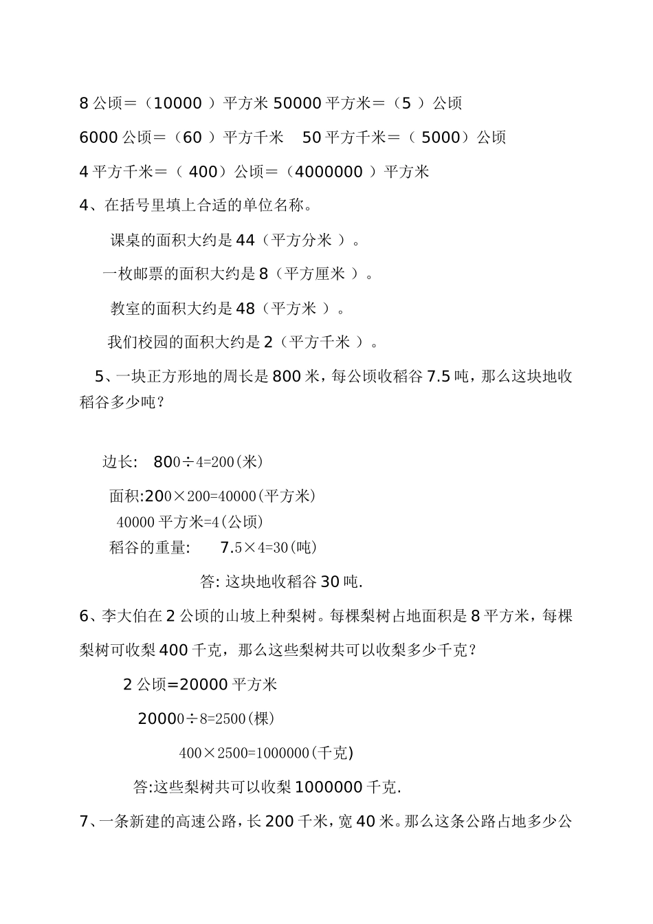 1、测量和计算土地面积常用(-)作单位-计算较大的土地_第3页