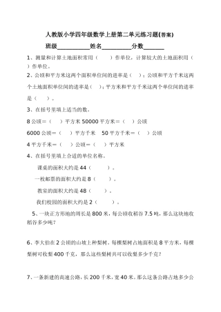 1、测量和计算土地面积常用(-)作单位-计算较大的土地