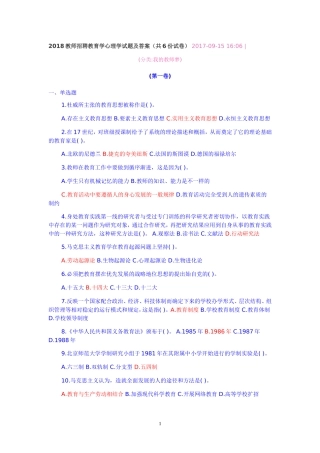2018教师招聘教育学心理学试题及答案
