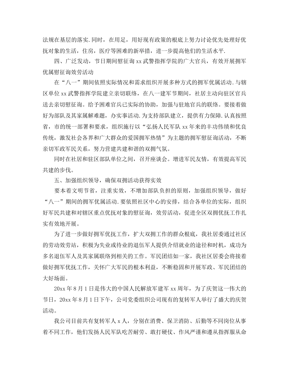 喜迎八一建军92周年活动参考总结报告精选范文5篇 _第2页