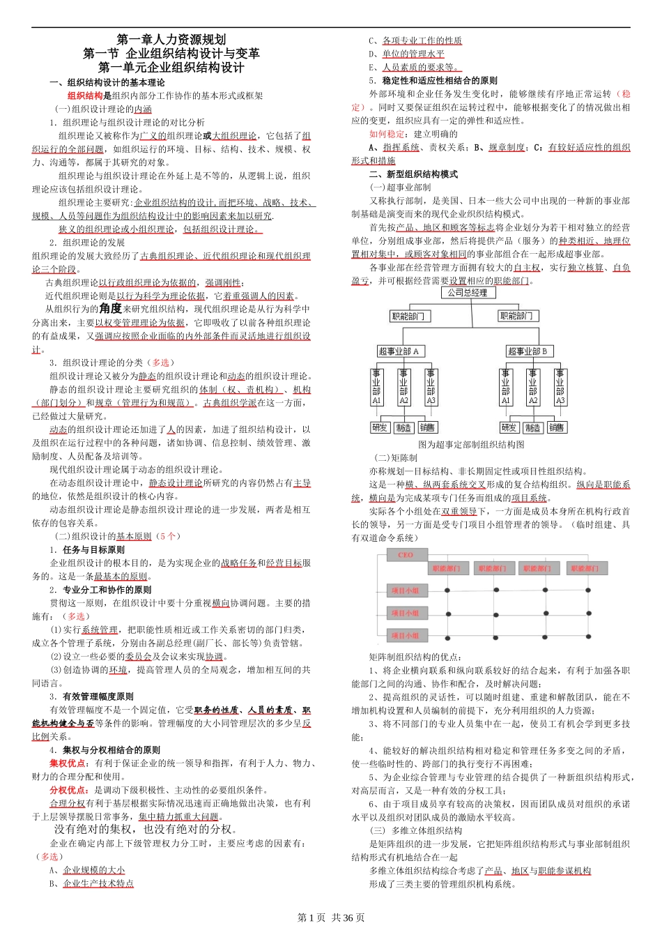 2018年人力资源管理师二级(详强考试重点)_第1页