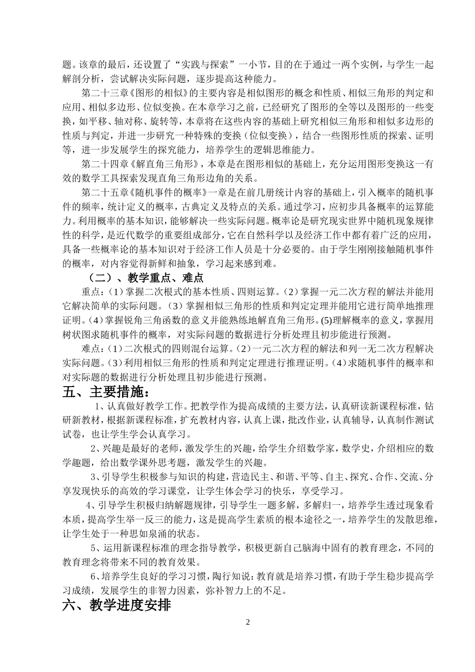 2016——2017华师大九年级上册数学教学计划_第2页