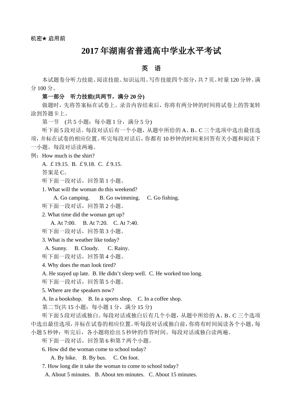 2017年湖南省普通高中学业水平考试英语word版(含答案)_第1页