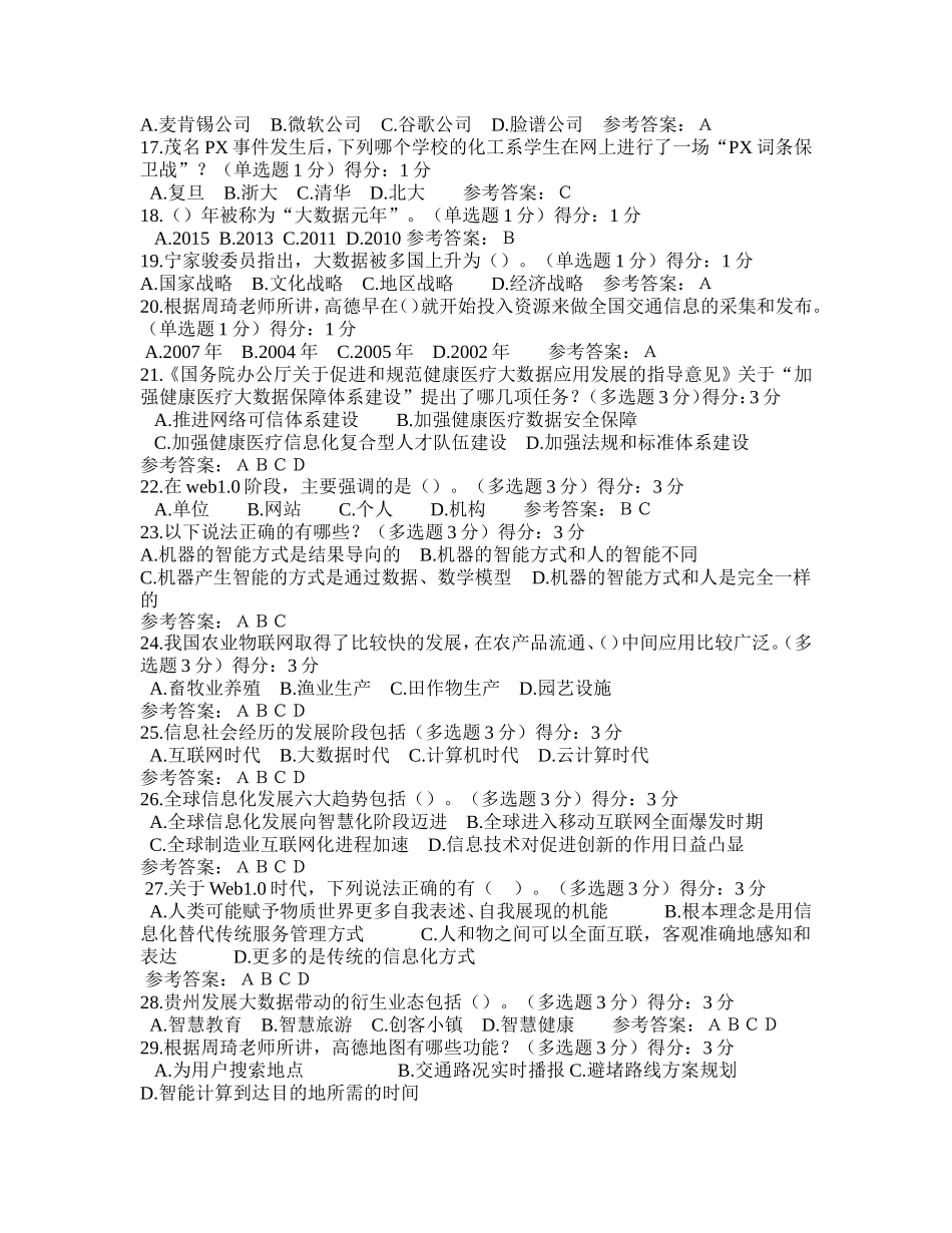 2017年专技人员公需科目培训班在线考试答案97分_第2页