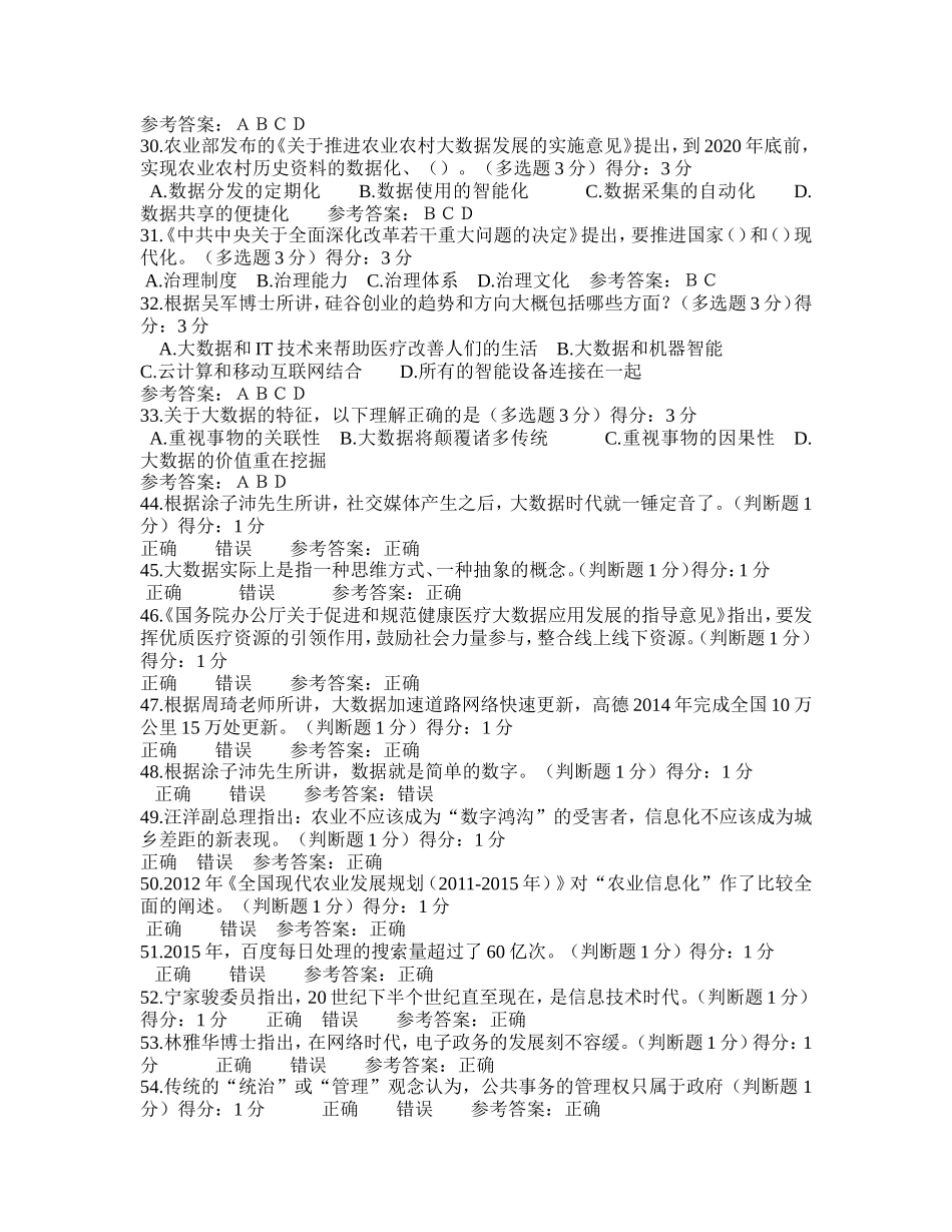 2017年专技人员公需科目培训班在线考试答案97分_第3页