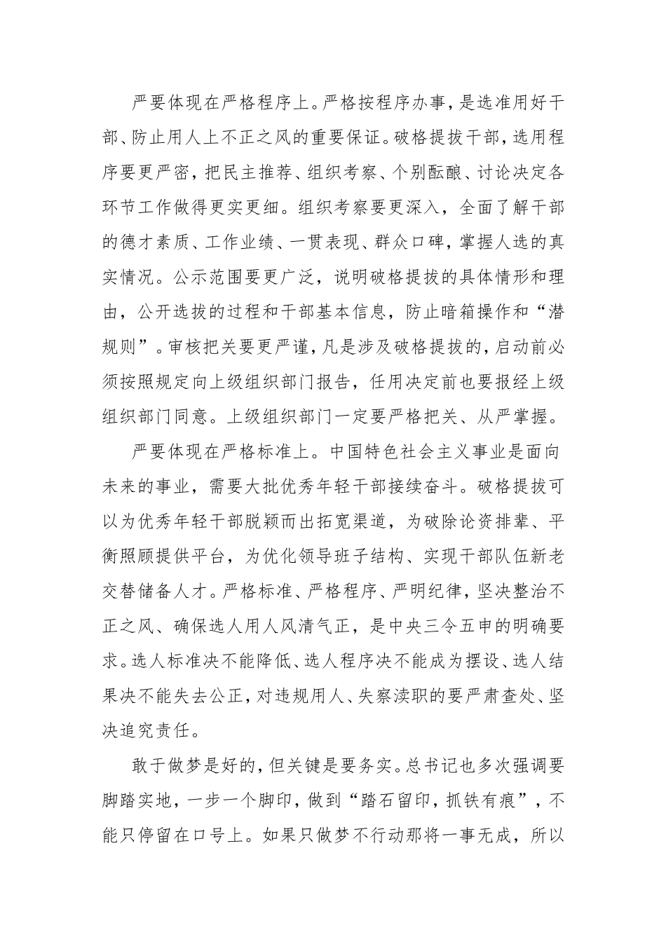 2014年入党积极分子思想汇报_第2页