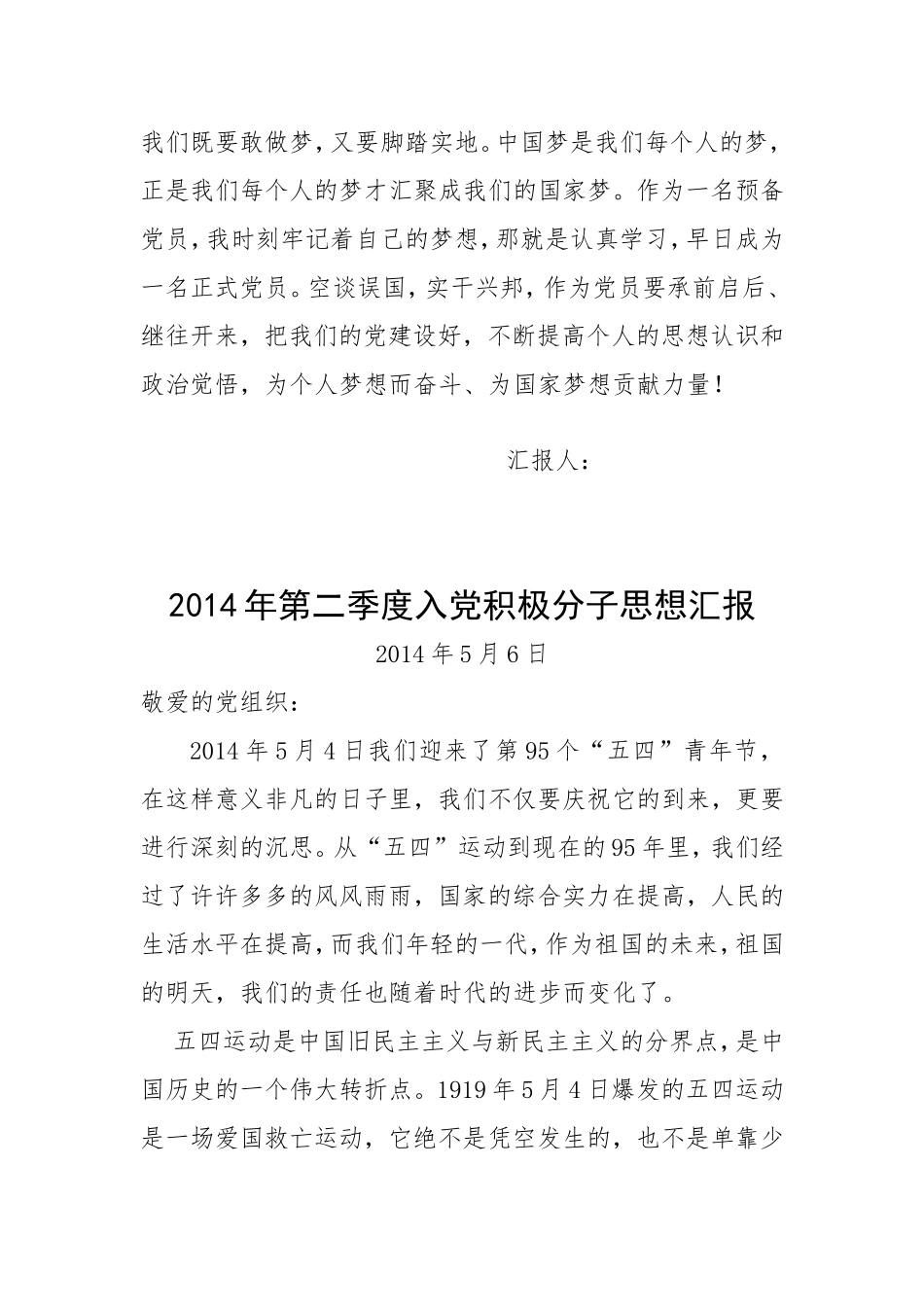 2014年入党积极分子思想汇报_第3页