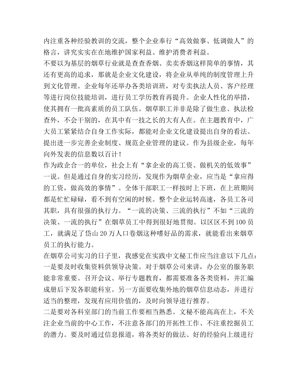 烟草企业实习经历 _第2页