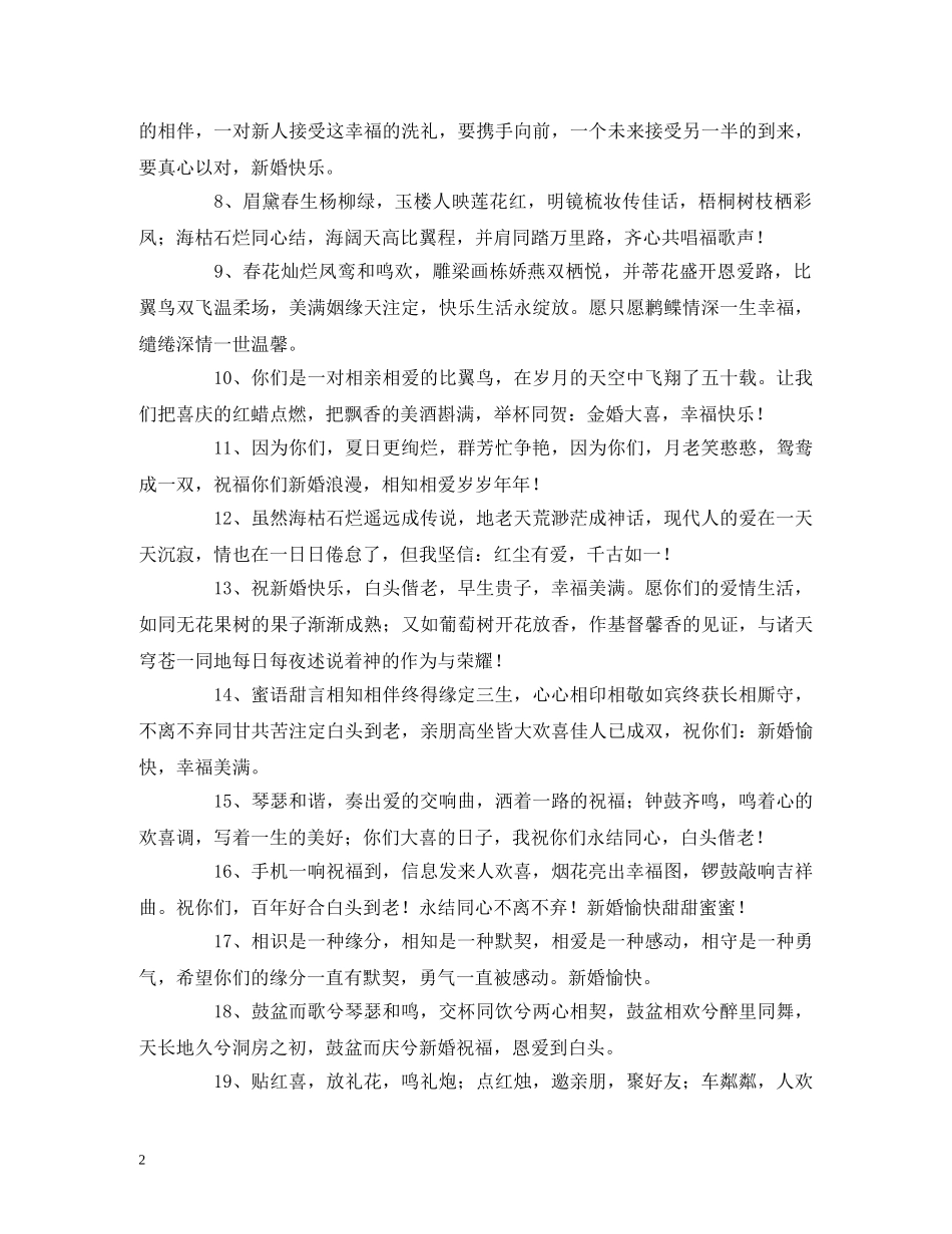 老同学结婚的祝福话 _第2页