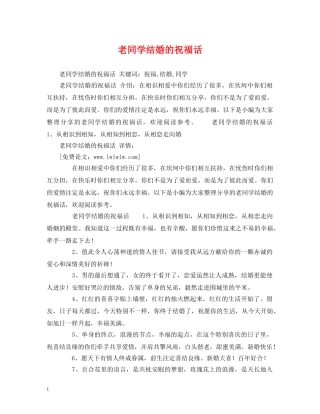 老同学结婚的祝福话 