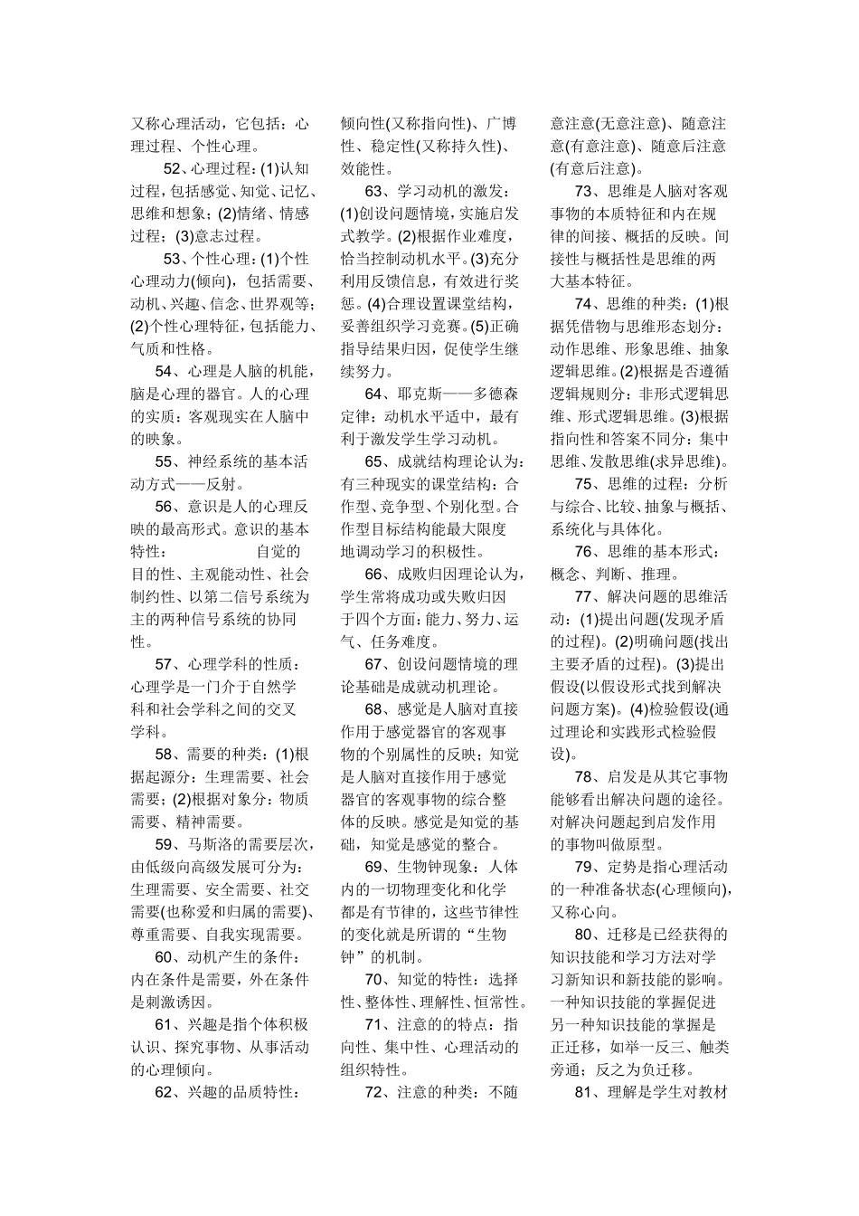 2017教师招聘考试必备辅导教材_第3页