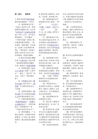 2017教师招聘考试必备辅导教材