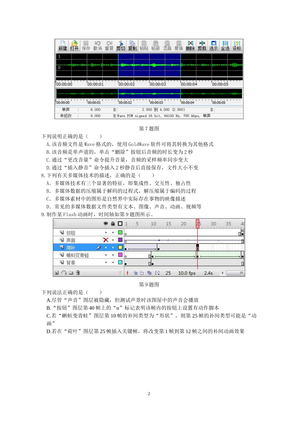 2018年6月浙江省学业水平考试信息技术new_第2页