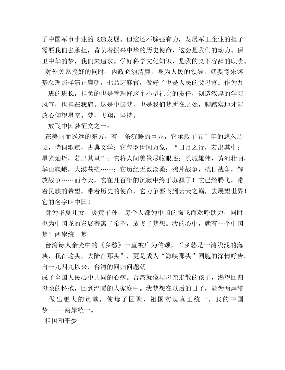 放飞中国梦作文 _第2页
