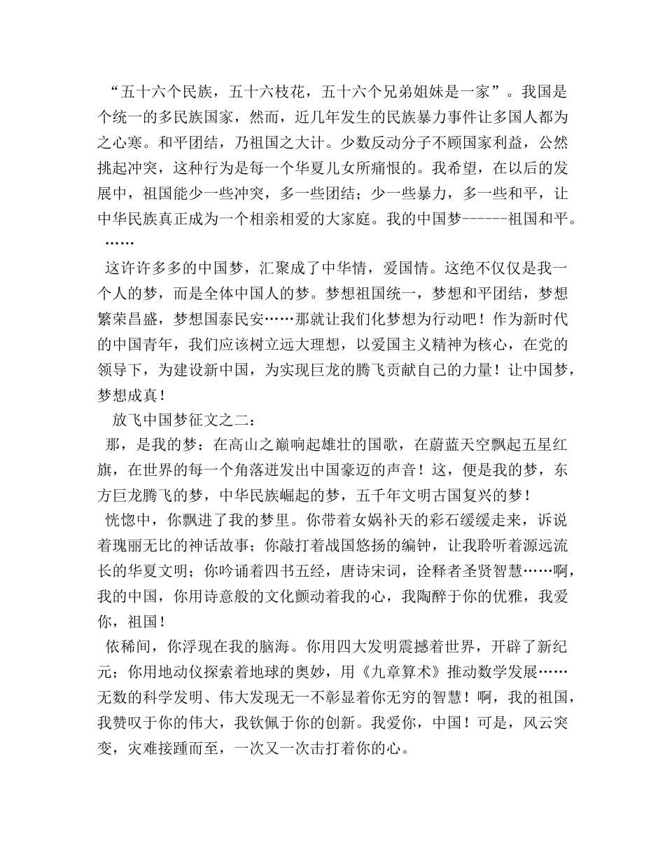放飞中国梦作文 _第3页