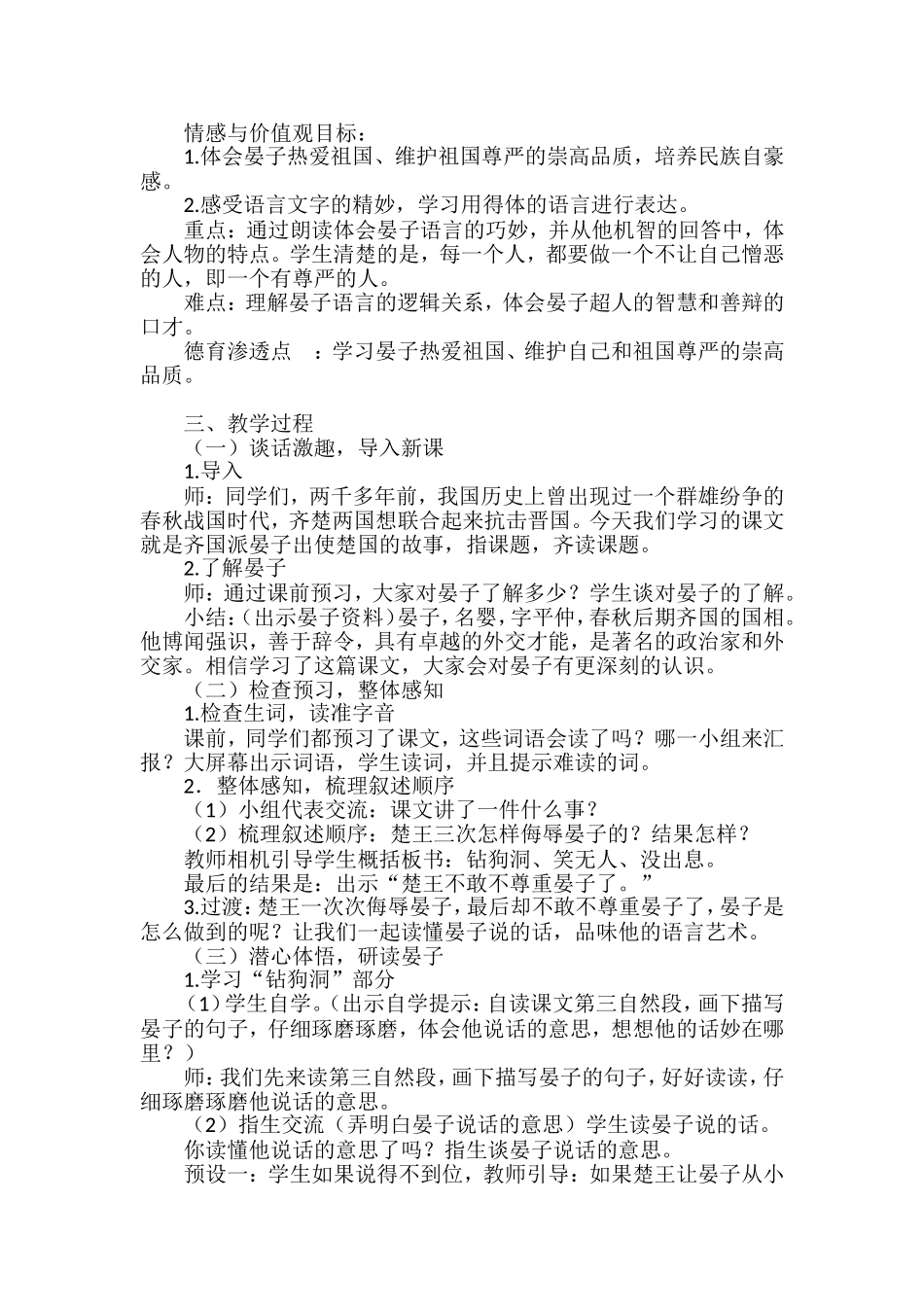 《晏子使楚》教学设计_第2页