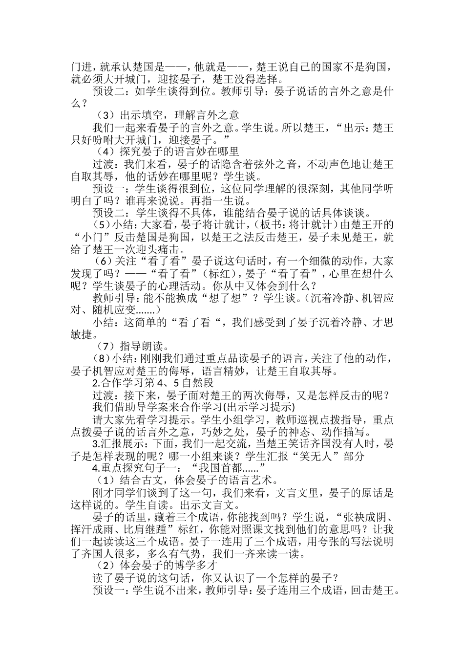 《晏子使楚》教学设计_第3页