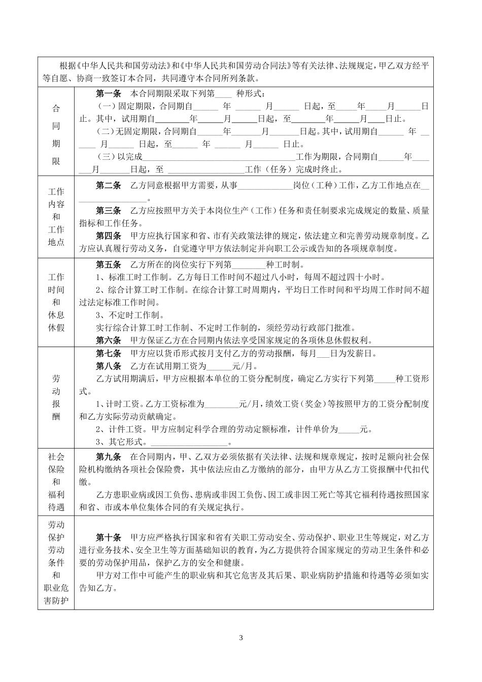 安徽合肥市劳动合同示范文本_第3页