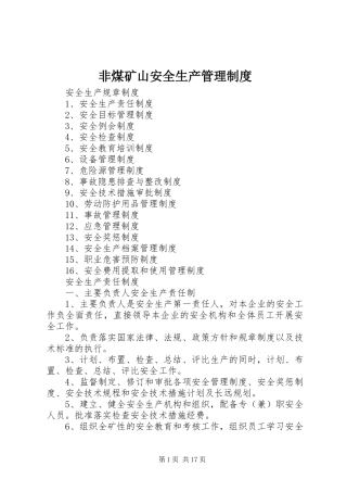 非煤矿山安全生产管理制度