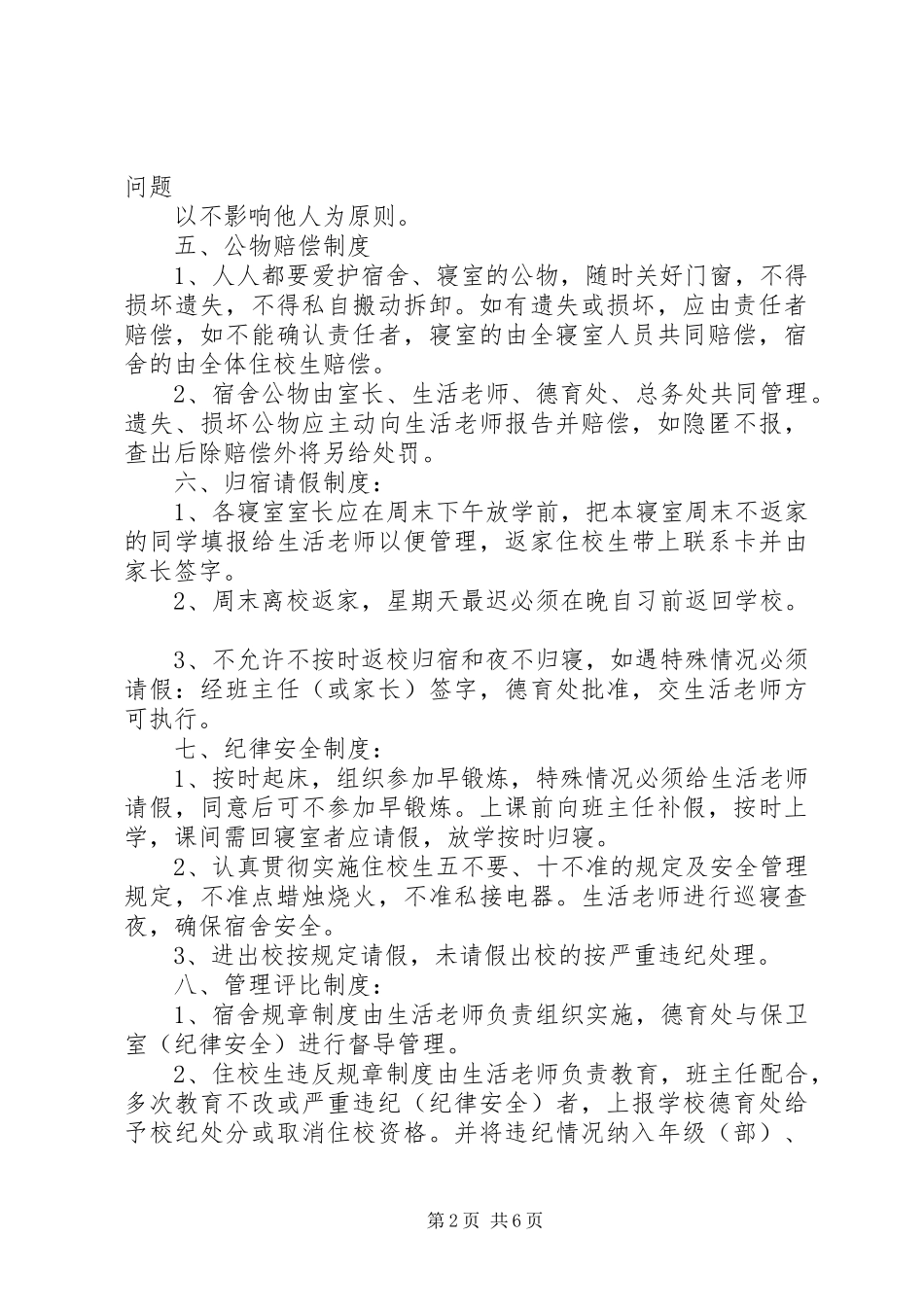住校生管理制度范文_第2页